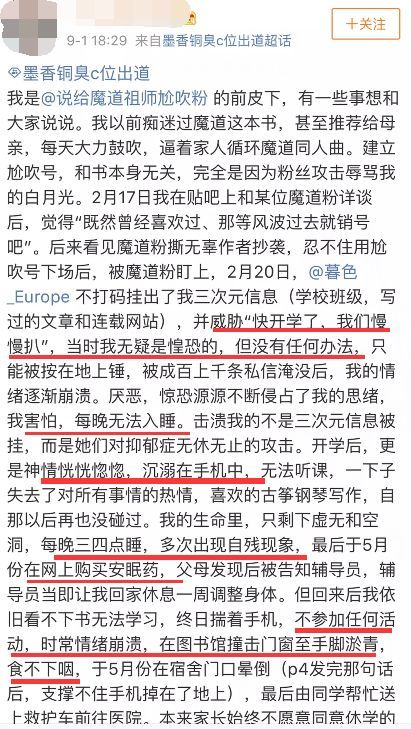 女老师不堪“人肉”自杀，晋江声明“该抓都抓”，《魔道祖师》某