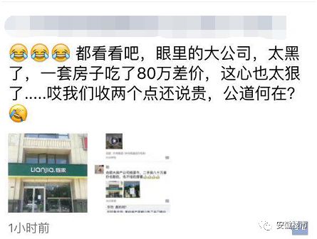 合肥链家发文!"违规吃80万差价被关店"纯属造谣!合肥房管局正在