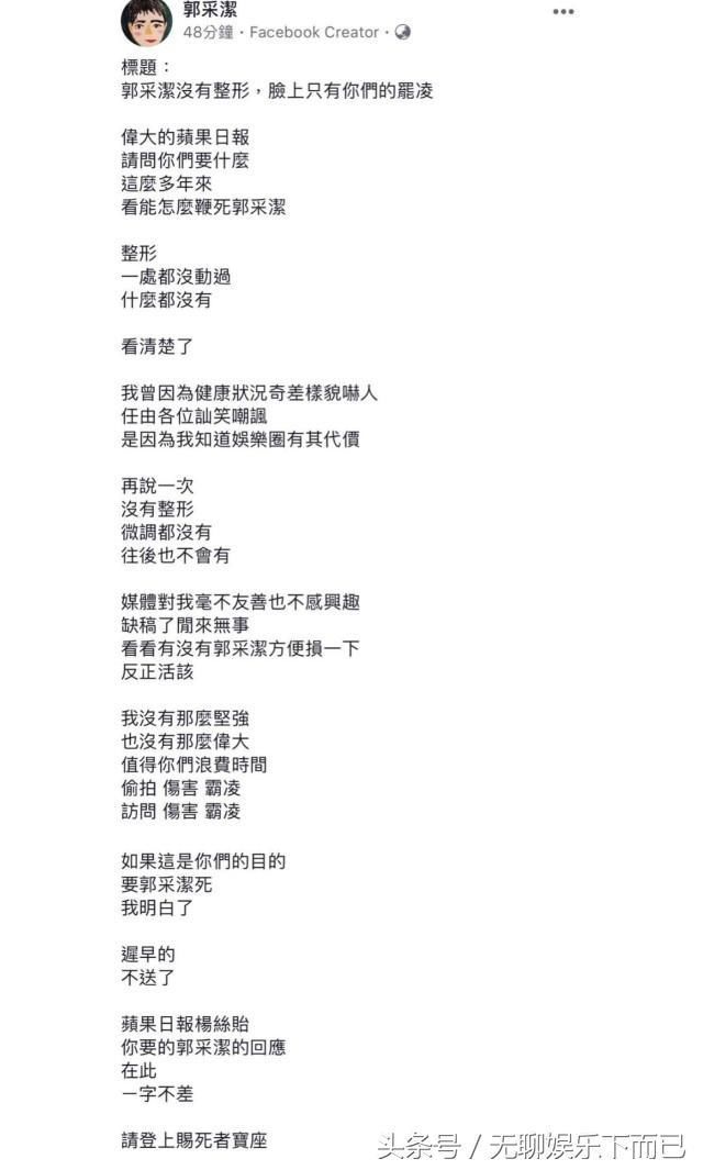 郭采洁公开点名澄清事情真相，网友:长得好看容易被怀疑