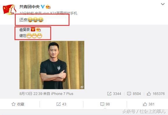 面对死亡报道，吴京发文“健在”，共青团微博点名