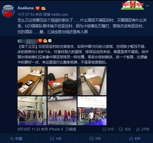 大V又如何?黑国足营销号被千人举报，经核实后禁言一月