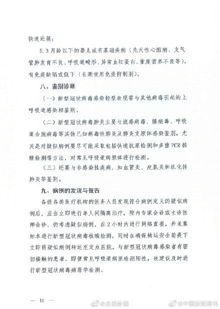  「诊疗」新冠肺炎诊疗方案第七版