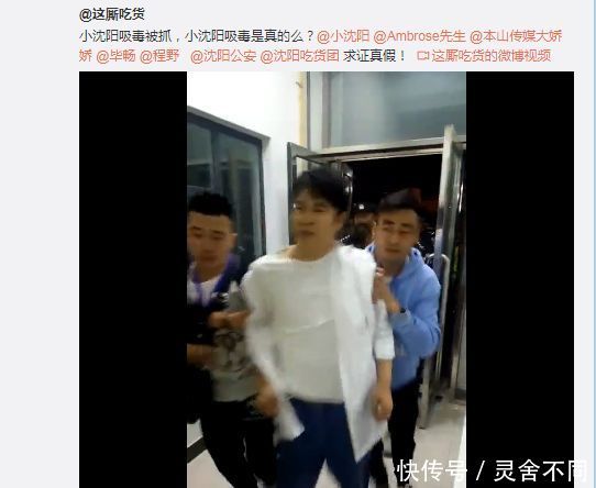传小沈阳吸毒被捕，妻子沈春阳深夜辟谣，网友评论炸了锅