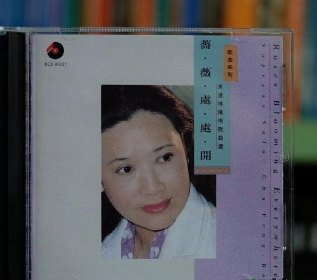  「表演」歌唱表演老艺术家朱逢博：一生唱了800多首歌，与丈夫恩爱四十年