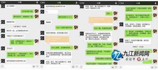 女子被抛弃狂撒“50万堕胎费”泄愤？九江一男子陷返利骗局！