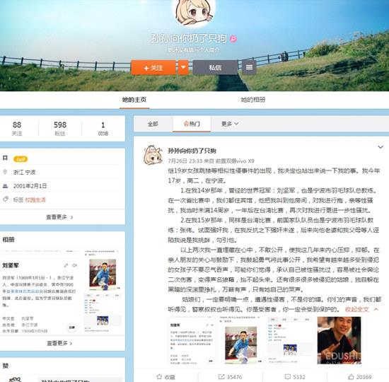 刘坚军被曝性骚扰事件真相 刘坚军个人资料照片孙孙向你扔了只狗