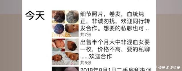 惊！朋友圈有人贩卖混血婴儿到底是怎么回事