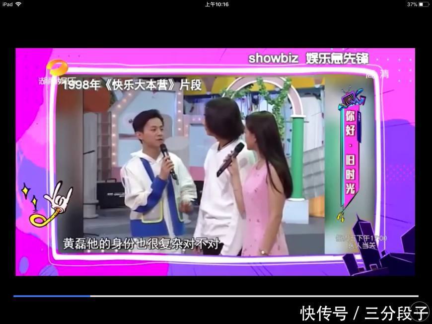 黄磊20年前参加《快乐大本营》视频曝光,何炅