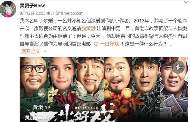 《一出好戏》女编剧晒石锤否认碰瓷，网友:这下黄渤要惨了