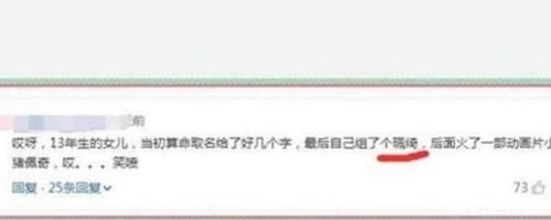  [孩子的名字]爸爸花钱给娃起名，原以为给娃挑了最好的，一部动画片出现都毁了