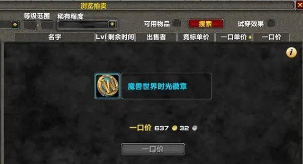 「上线」魔兽世界时光徽章上线就被疯抢,工作室慌得一批?