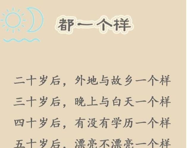  人生@人生顺口溜：20岁、 30岁、40岁、50岁、60岁、 70岁、80岁