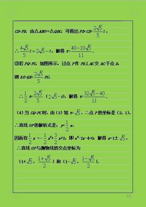 中考数学试卷第25题与二次函数有关,此类题目一般都是压轴题 - 行者 - wangkeqin 的博客 中考数学试卷第25题与二次函数有关,此类题目一般都是压轴题 - 行者 - wangkeqin 的博客