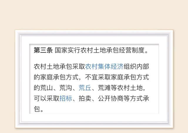  「承包」在农村，想知道荒山是否被人承包，只须看一物就能证实