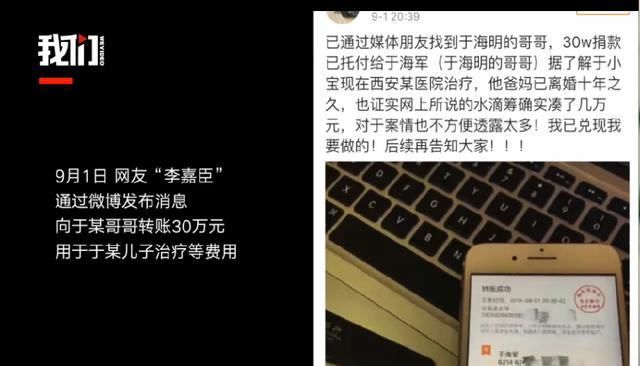 大谣言，网友为于海明捐款三十万，于海明哥哥：我怎么不知道？
