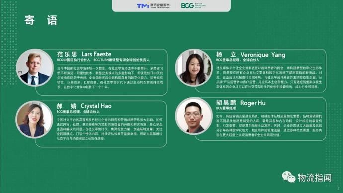  零售@2020中国“社交零售”白皮书
