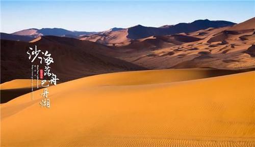 中国沙山最高的沙漠，内有一百多个湖泊，还有一座香火不断的寺庙