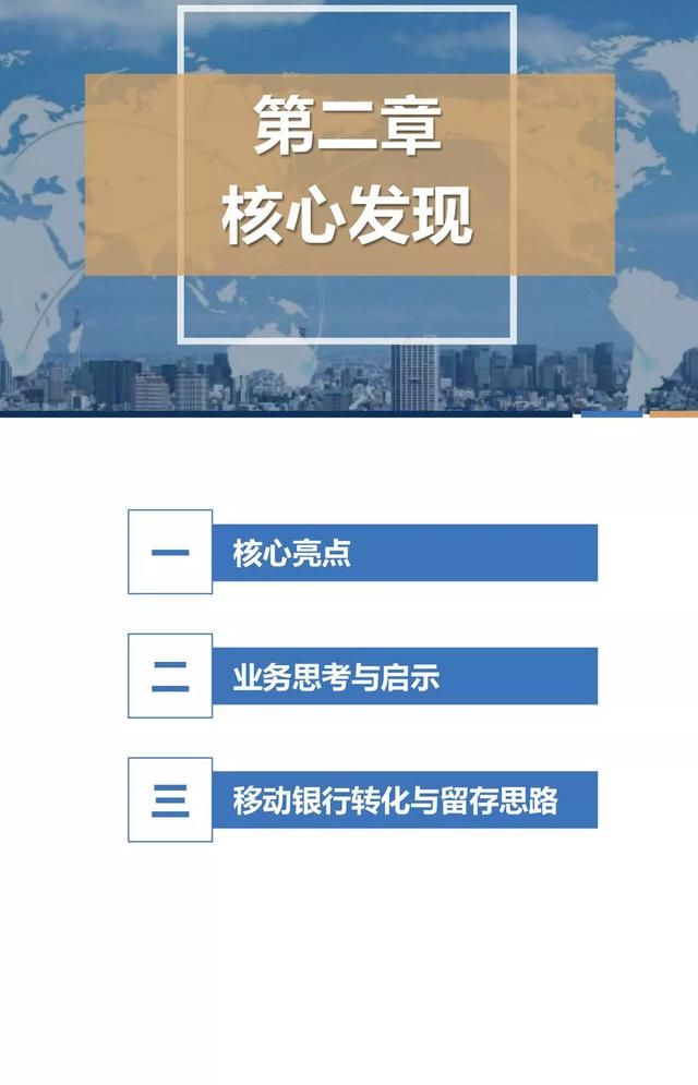 2018中国移动银行用户调研报告