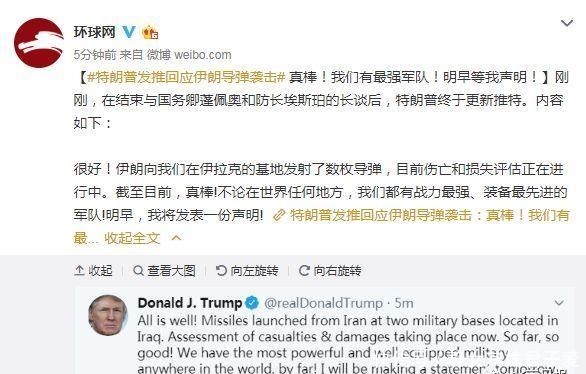 特朗普跟伊朗微博