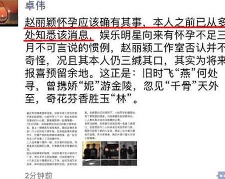 赵丽颖否认怀孕不久就被打脸，卓伟已经盯上了她，看来好事将近了