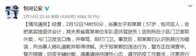 夫人■局长夫人殴打防疫人员？武汉世界军运会是新冠病毒传染源头？莫让谣言趁虚而入！