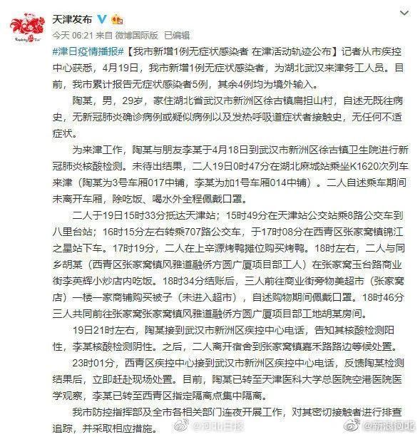  「无症状」天津新增1例无症状感染者曾乘火车途经河北4站！河北1市最新提示