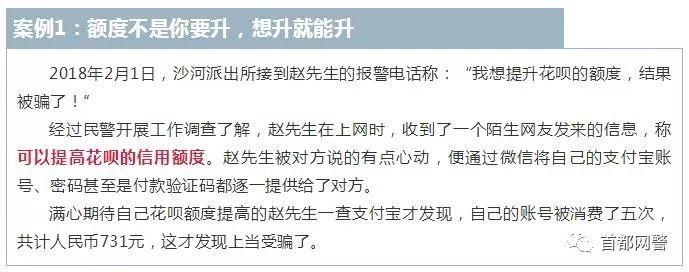 【网警提示】支付宝花呗最新骗局曝光!你一定得看!