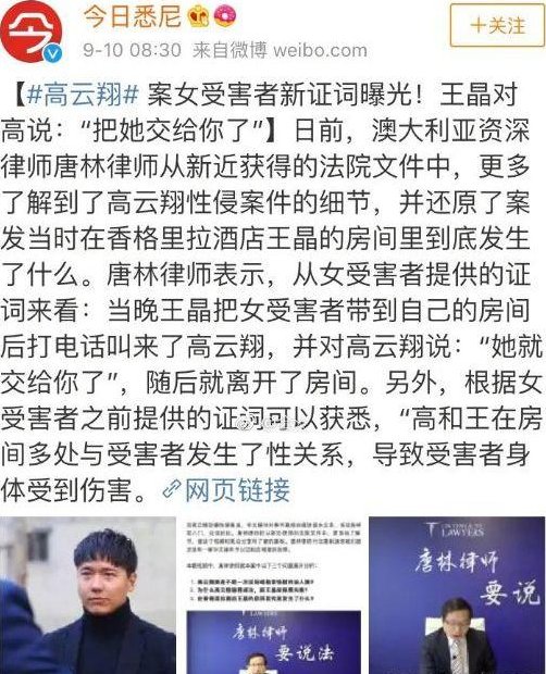 高云翔案件新进展:王晶一句话暴露真相，张曦36分钟视频疑自制