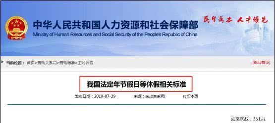  「假期」中秋休一天、国庆只休三天？最新放假通知来了…
