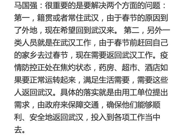  市委书记■武汉对在省外滞留市民启动返汉，如何落实？武汉市委
