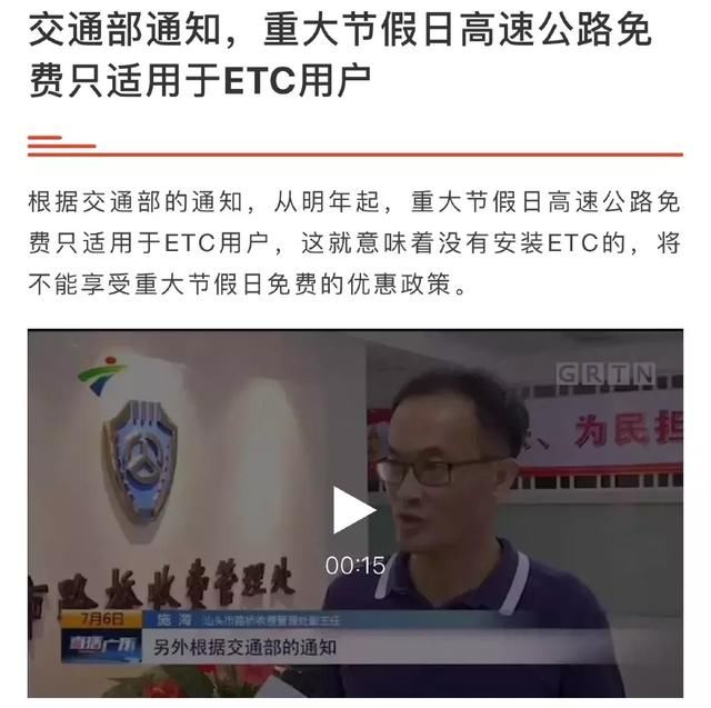 明年起节假日未装ETC将无法在高速免费通行？权威机构告诉你真相