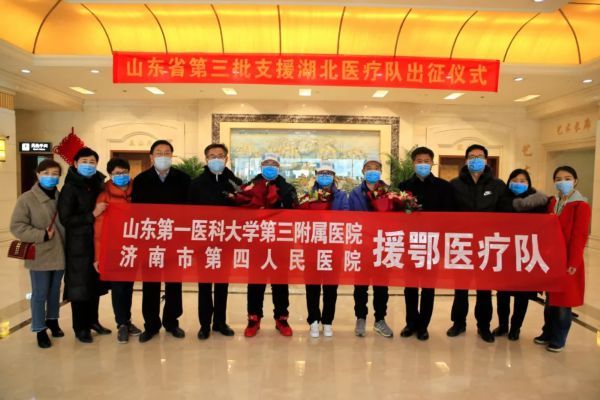  山东省■济南市四院|再送战友赴湖北！3位ICU护士参加第三批山东