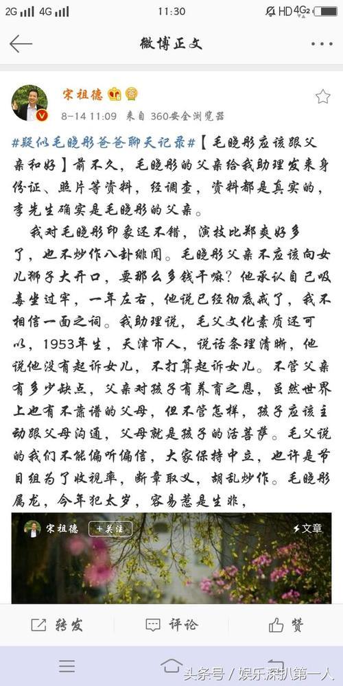 不赡养父亲?还是父亲狮子大开口?毛晓彤再陷丑闻,宋祖德爆实锤