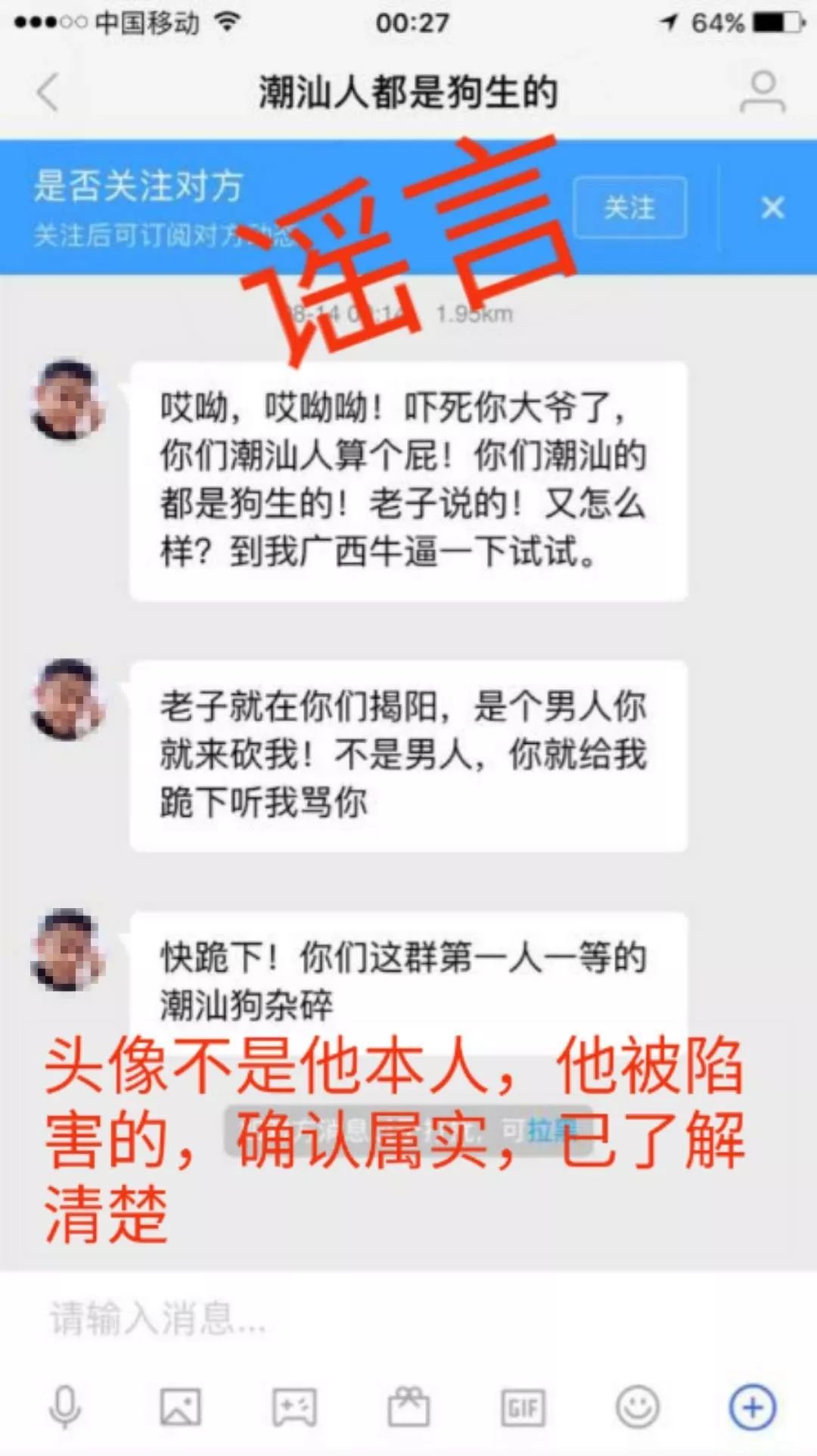 外地男子竟盗用潮汕人头像  口出狂言辱骂潮汕人!至今还在盗用别