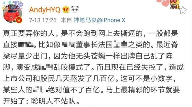 黄毅清发微博却秒删了，原因是造谣某集团董事长