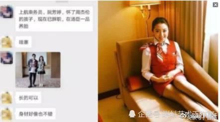 周杰伦出轨空姐，对方已怀孕，当事人强烈回应！