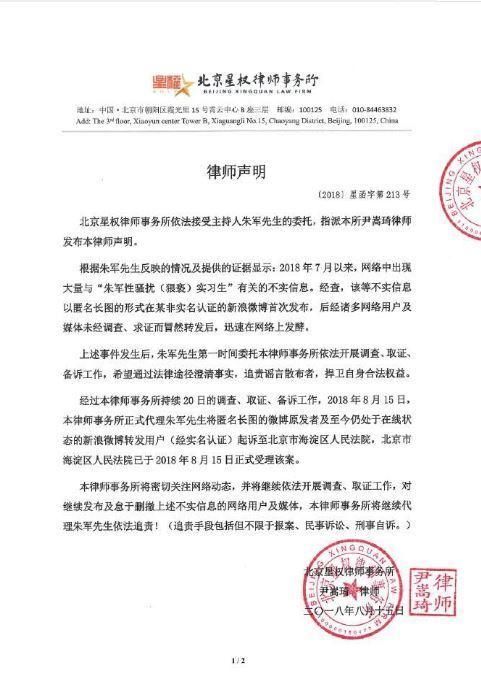 朱军终发律师信追责，但他第一时间做的事却引起网友强烈吐槽!