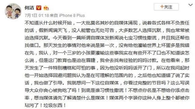 何洁为3岁孩子半夜发文骂人:垃圾东西，网友:又想出来捞钱了