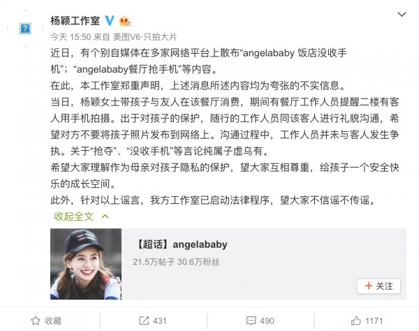 网传Angelababy餐厅没收路人手机 baby方澄清:纯属子虚乌有!