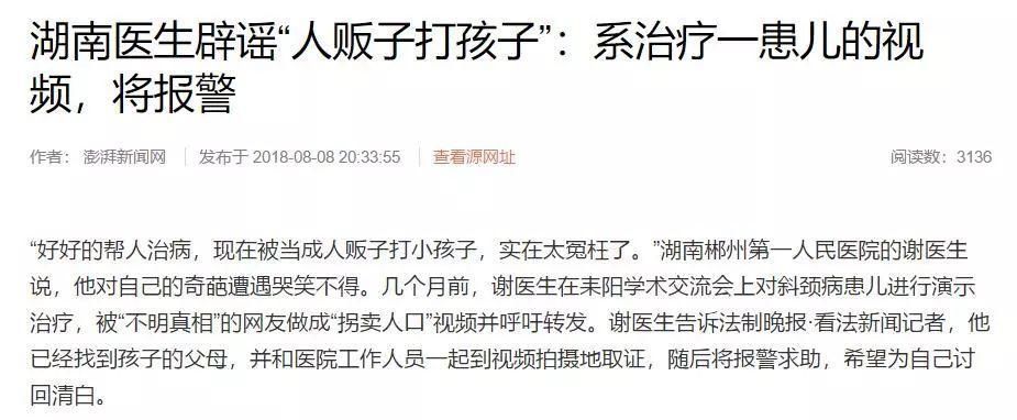 真相“人贩子打孩子”视频?已证实为谣言!