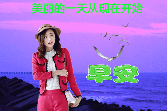  『早安』生就像一个戏剧，开心的时候是喜剧，伤心的时候是悲剧，早安