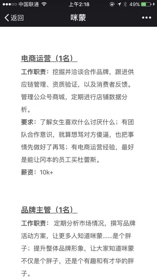 咪蒙入局小程序电商,知识付费之后的变现新尝