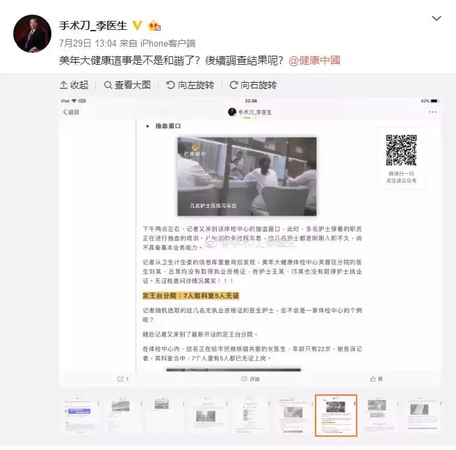 体检巨擘被曝用＂假大夫＂ 回应:遇黑公关已紧急立案_