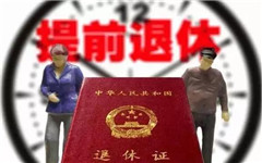 延迟退休消息:延迟退休2019公布方案