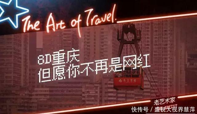  #拖累#重庆，你还要被网红拖累多久