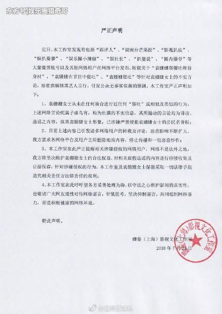 袁姗姗发怒正式辟谣，黑她的网友们惹麻烦了?有些网友脑洞更大啊