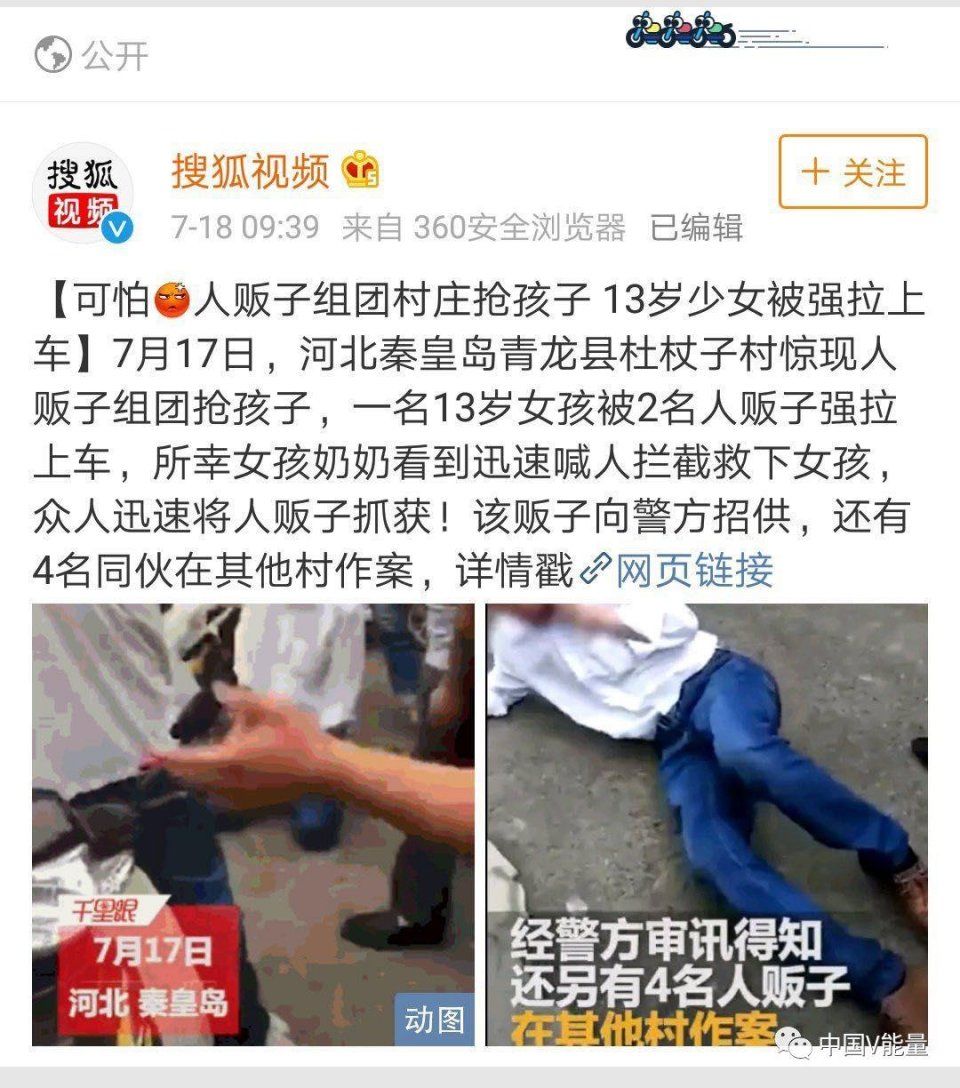 人贩子组团抢孩子?邳州女童失踪疑遭父母吊打?媒体造假何时休?