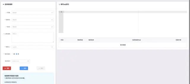 「工单」一款SQL神器!再也不用担心SQL出错了,自动补全、回滚等功能大全