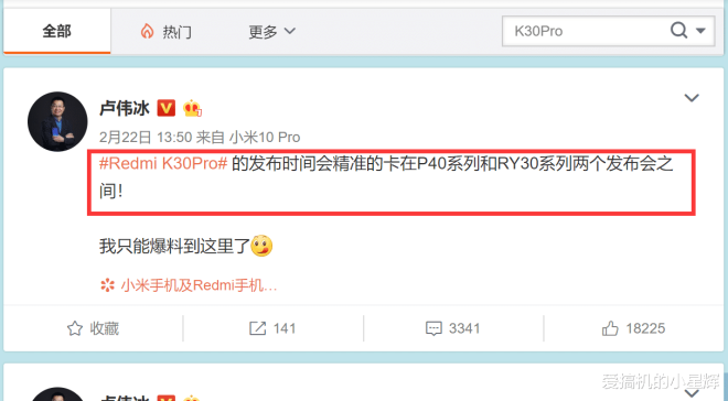  『小米高管』卢伟冰又自打脸？红米K30 Pro截胡华为P40要提前发布！