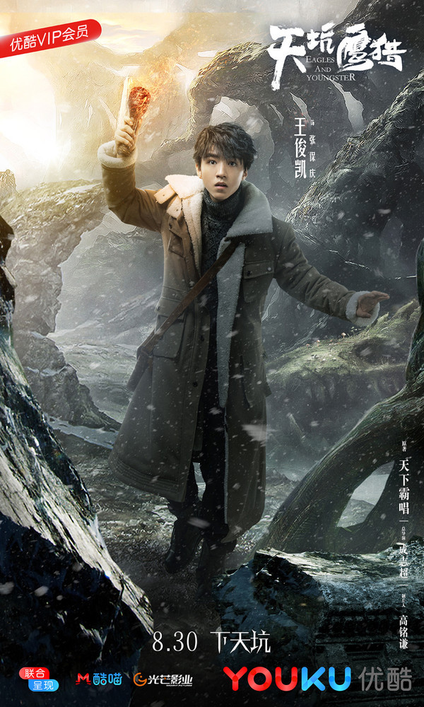 看《天坑鹰猎》，帮王俊凯挑选女朋友